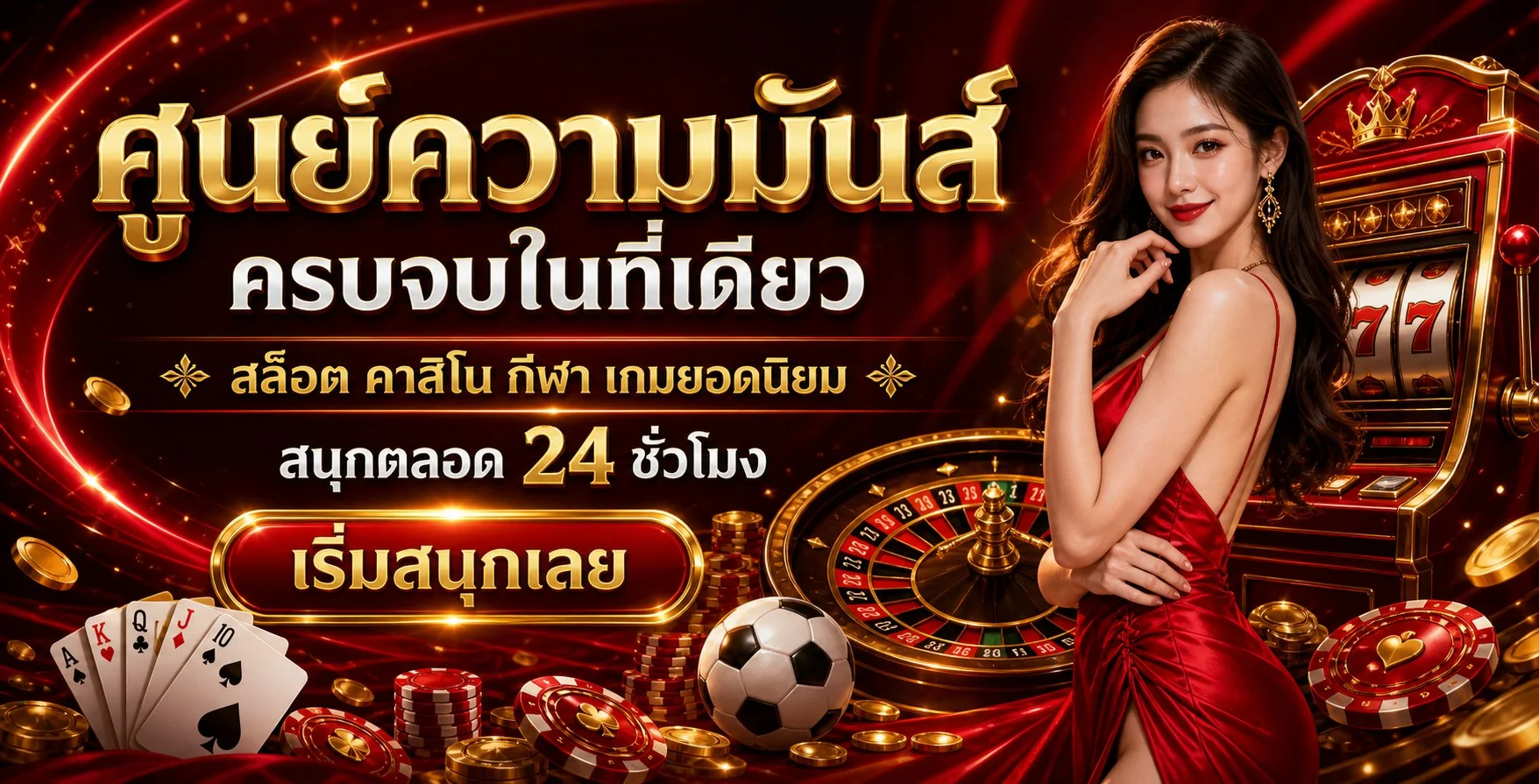 TOPONE777 เว็บตรงสล็อตออนไลน์ บาคาร่าสด แทงบอลออนไลน์ ฝากถอนออโต้ ไม่ผ่านเอเย่นต์
